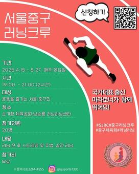  국가대표 출신 마라토너와 함께 뛰어요! 중구, 러닝크루 모집
