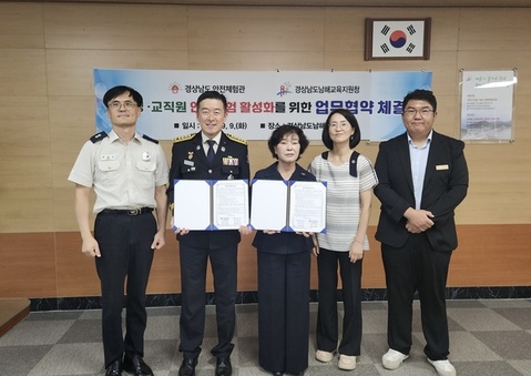 경상남도 안전체험관 – 남해교육지원청  안전한 배움터 협력
