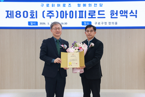 구로구, ‘제80호 구로히어로즈 명예의 전당 헌액식’ 개최