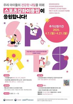 은평구, 스포츠강좌이용권 대상자 추가 모집