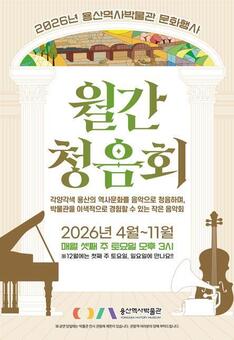 용산구, 용산역사박물관 월간 청음회 개최
