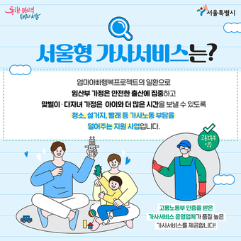 관악구, 집안일 돕는‘서울형 가사서비스’ 인기 폭발! 조기 마감 후 추가 모집