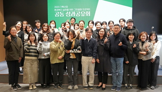 서울 사랑의열매, 기후위기 대응을 위한 ‘그린열매 프로젝트’ 성과공유회 개최