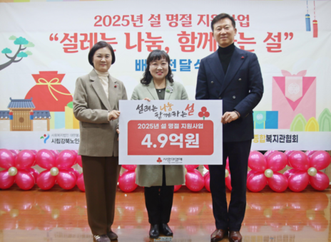 서울 사랑의열매, 취약계층의 설명절 지원을 위해 약 5억 원 배분