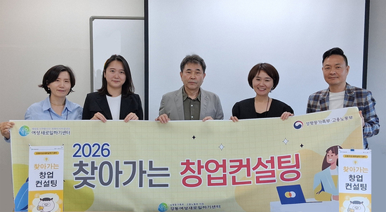 강동여성새로일하기센터, 여성 창업 실현 돕는 ‘찾아가는 창업컨설팅’2년 연속 운영