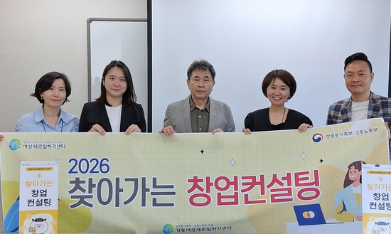 강동여성새로일하기센터, 여성 창업 실현 돕는 ‘찾아가는 창업컨설팅’2년 연속 운영
