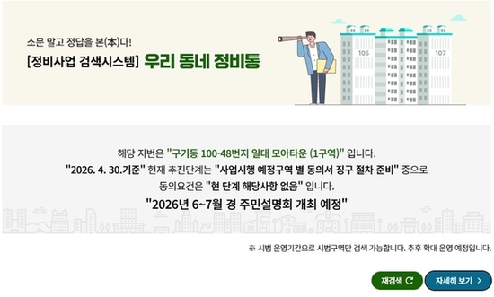 소문 대신 ‘팩트’로 확인한다…  종로구, ‘우리 동네 정비통’ 구축