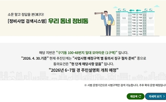 소문 대신 ‘팩트’로 확인한다…  종로구, ‘우리 동네 정비통’ 구축
