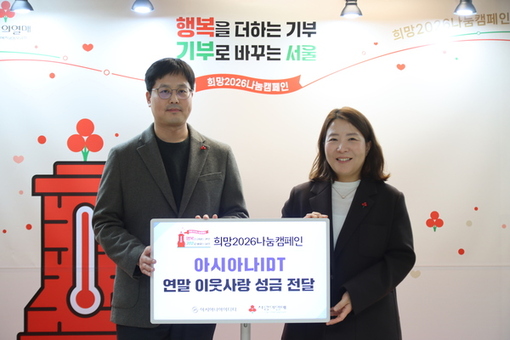 아시아나IDT, 올해도 서울 사랑의열매 통해 이웃사랑 성금 전달