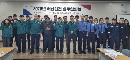 경남도, 봄철 성어기 대비 ‘어선안전 실무협의회’ 개최!