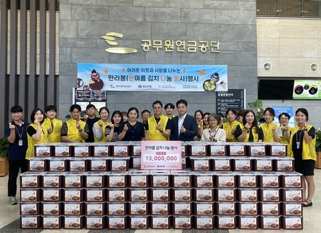 공무원연금공단, ‘한라봉(한여름 김치 나눔 봉사)’ 실시