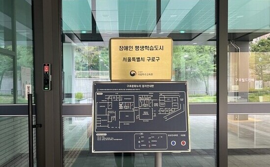 구로구, 수어·점자 교육으로 장애 인식 개선 나선다