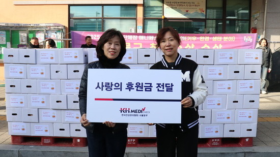 KH건협 서울동부,  겨울 온정 나누기 김장 나눔 후원금 전달
