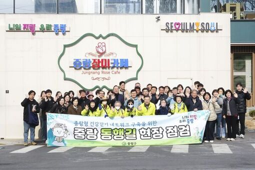 중랑구, ‘문화와 예술을 품은 중랑동행길’ 현장 점검