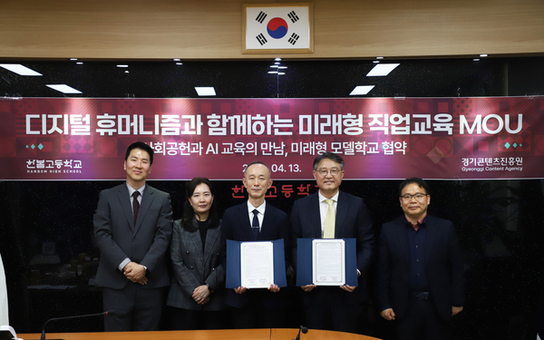 경콘진, AI로 청춘 복원하는 ‘인생 박사 학위 헌정’ 프로젝트 추진