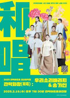 송가인과 함께 부르는 화창한 관악의 봄 관악구, 신년음악회 ‘관악화창(和唱)’ 개최