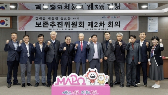 마포구, 김대중 대통령 동교동 사저 국가유산 된다...2년 결실 눈앞!