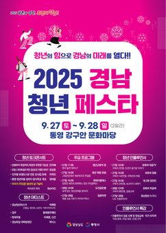 경남 청년 4인방,  통영 강구안 해상무대 토크 콘서트 열어