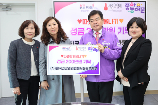 KH건협 서울동부, 동대문구청  2026 희망온돌 따뜻한 겨울나기 후원금 전달