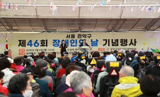 관악구, 제46회 장애인의 날 기념행사 성료
