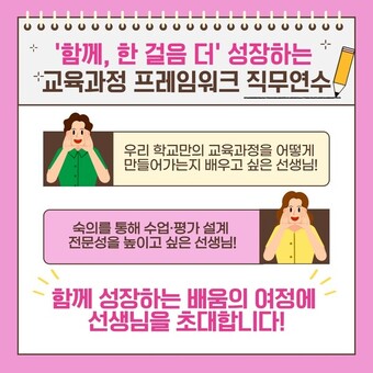 서울시교육청, 겨울방학에도 멈추지 않는 교사들의 배움