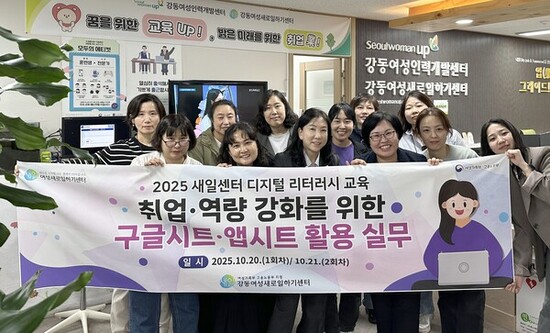 강동여성새로일하기센터, AX시대 대응‘AI 리터러시 단계별 실전 교육’ 운영