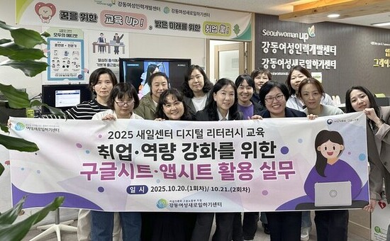 강동여성새로일하기센터, AX시대 대응‘AI 리터러시 단계별 실전 교육’ 운영