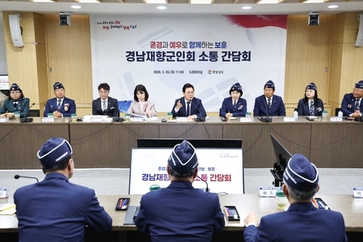 경남도, 경남재향군인회 회장단과 소통