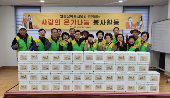 공무원연금공단 대구지부,  따뜻한 온기를 전하는 사랑의 김장나눔 실시