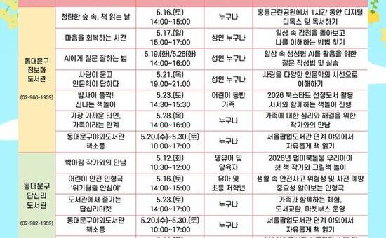 동대문구립도서관, 5월 가정의 달 기념 행사 운영