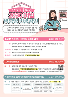 동작구, 1인 가구 청년 여성 ‘맞춤형 건강검진’ 지원 나선다!