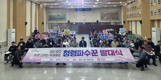  경남도, ‘2026년 청렴 파수꾼 발대식’... 청렴 교육도