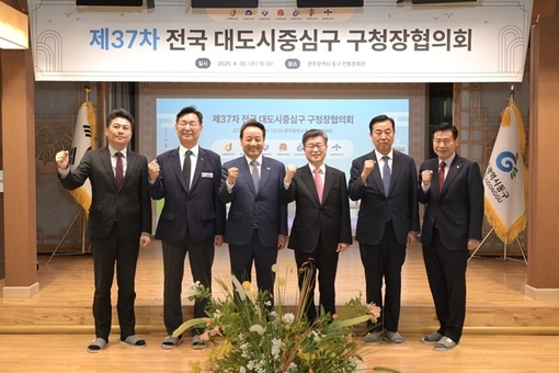 “전국 대도시중심구, 광주에서 뭉쳤다!”