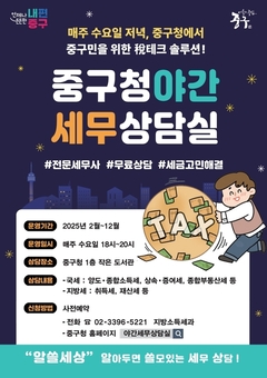 중구, 구민을 위한 밀착 세무서비스 제공
