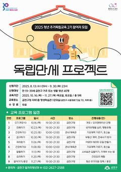 금천구, “청년 주거독립 지원”... 독립만세 프로젝트 2기 참여자 모집
