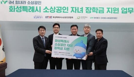 DGB사회공헌재단–화성특례시소상공인연합회-굿네이버스경기남부사업본부‘화성특례시 소상공인 자녀 장학금 지원’MOU체결 
