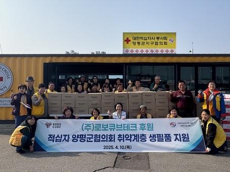 경기적십자사, ㈜로보큐브테크 후원으로  취약계층 150세대 생필품 지원