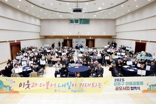 성동구, 이웃과 더불어 마을공동체 사업 본격 시행