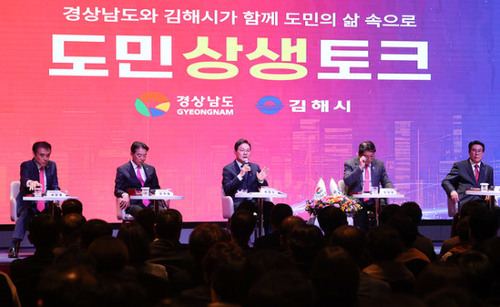 경남도, 도민 상생토크서 김해 발전 전략 제시