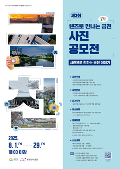 “좋은도시 금천”…사진과 이야기로 만나요!
