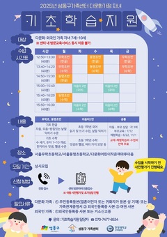 성동구, 2025년 다문화가족 자녀 기초학습 지원사업 실시