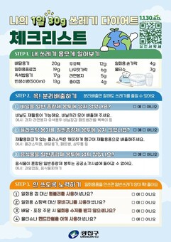광진구, 1일 30g 감량 체크리스트로  전 구민 '쓰레기 다이어트' 본격 추진