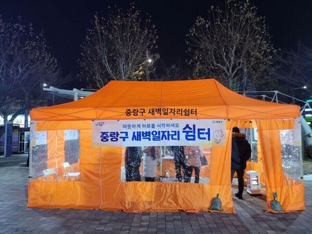 중랑구, 겨울철 한파 대비 건설일용근로자 위한 ‘새벽일자리 쉼터’운영