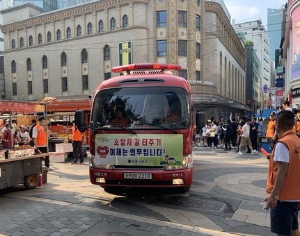 명동에 불이 난다면? 명동 소방출동로 확보 훈련에 거리가게‘일사불란’