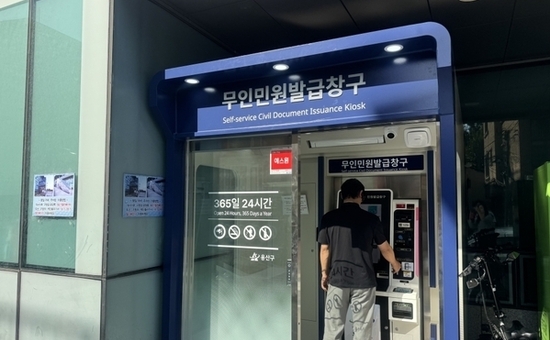 용산구, 옥외형 무인민원발급기 설치