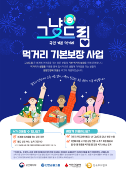갑자기 생계가 어려운 시민에게 ‘먹거리 세트’ 그냥 드립니다!