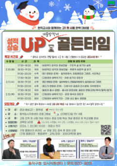 “동작구와 함께 성적 쑥쑥”예비 고1 국·영·수 특강 개최