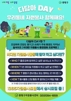 중랑구, 걸으며 자원봉사 ‘다담아 DAY’ 운영