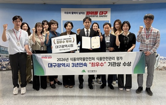 대구시, 식품안전관리 3년 연속 ‘최우수기관’ 선정 쾌거