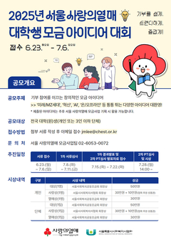 서울 사랑의열매, 대학생 모금 아이디어 대회를 통해  ‘Next 펀드레이저’를 찾는다